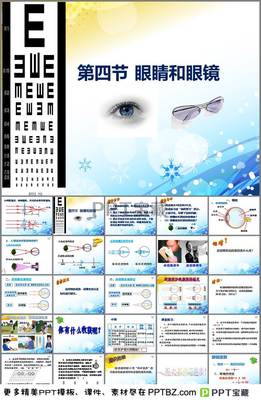 眼睛與眼鏡 視覺奧秘的探索與矯正指南